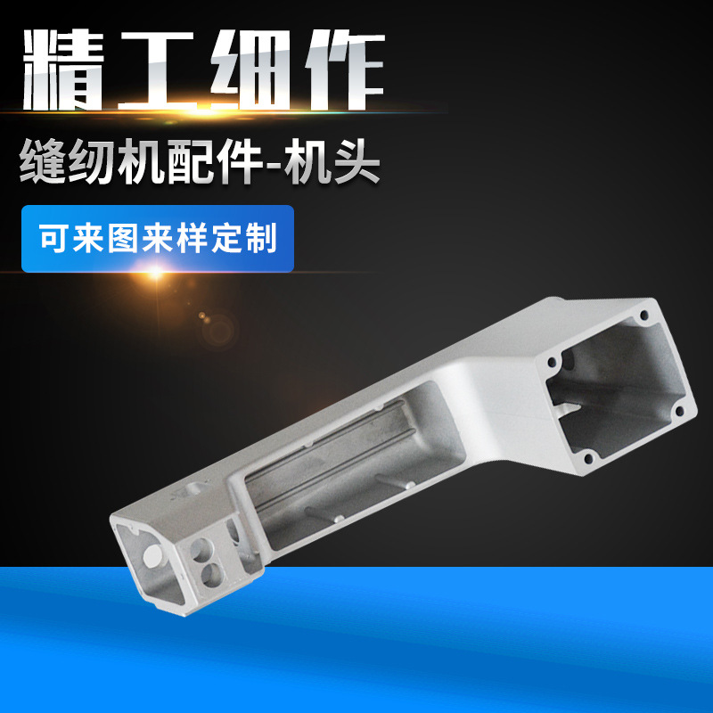 缝纫机配件-机头 工业缝纫机配件