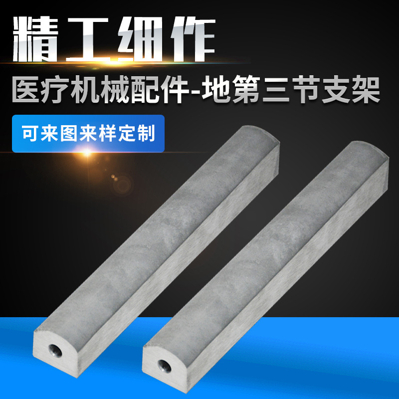 医疗机械配件-地第三节支架 工程机械配件