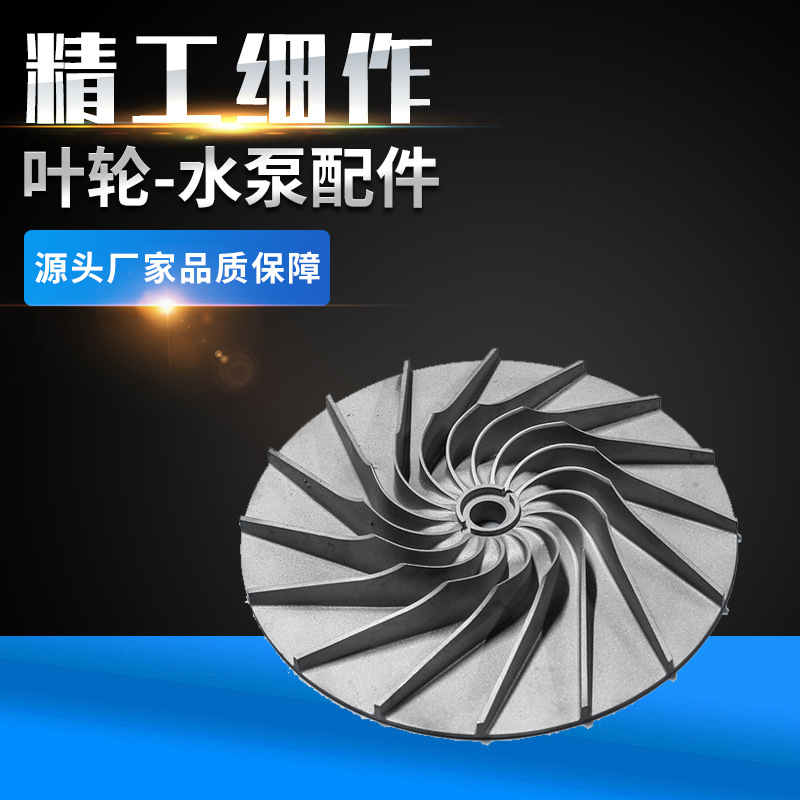 叶轮 水泵配件 注泵体齿轮座水泵配件