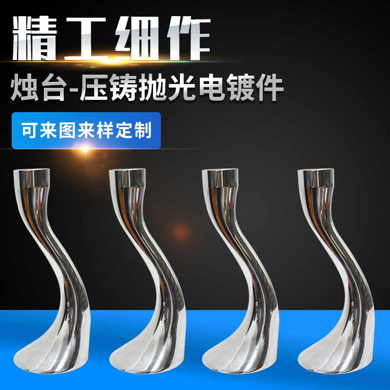 烛台-压铸 抛光电镀件 铝压铸加工
